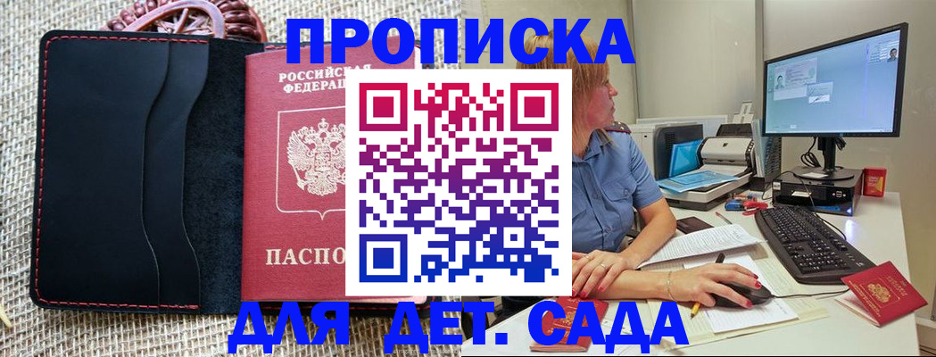 прописка регистрация в Сосновке